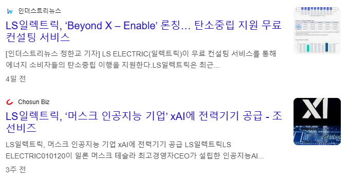 전력설비 관련주