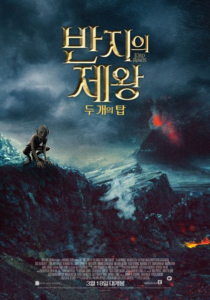 반지의 제왕 두개의 탑
