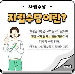 자립준비청년 자립수당