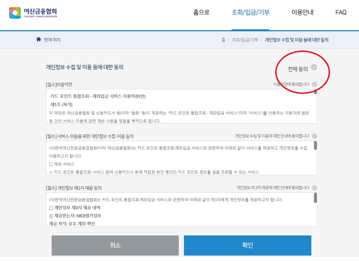카드포인트 통합조회 계좌입금
