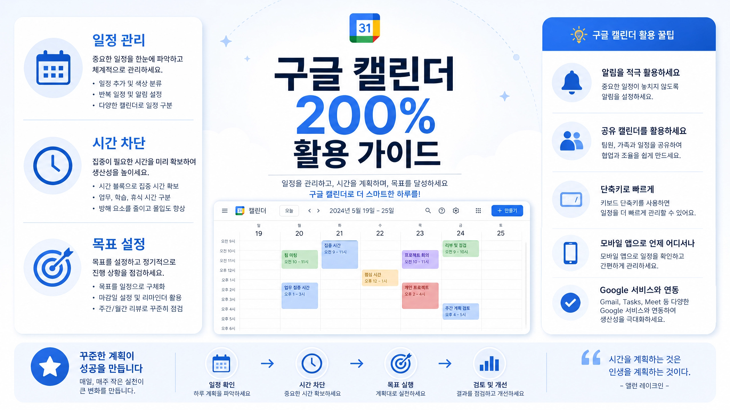 구글 캘린더 활용 가이드