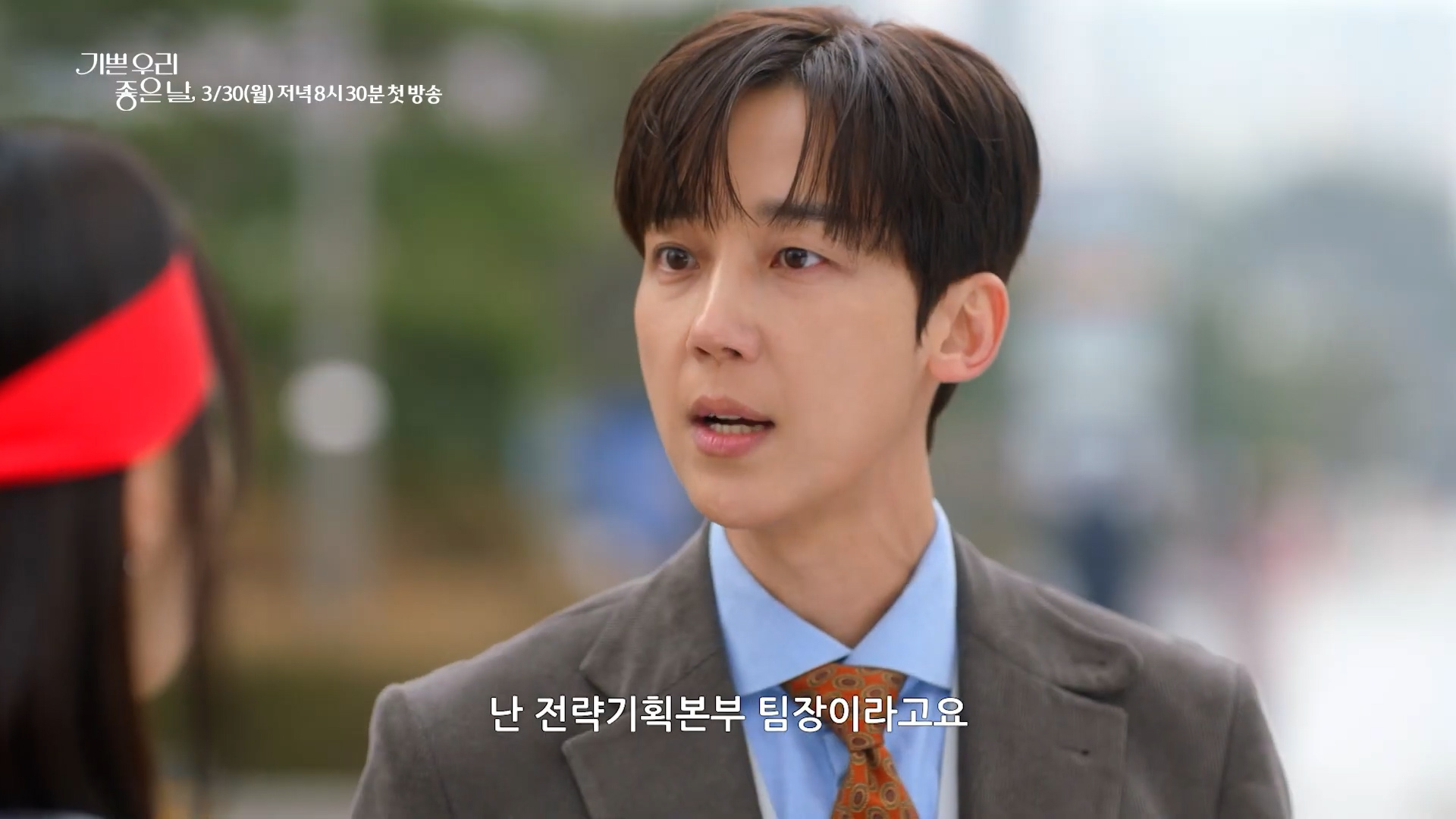 기쁜 우리 좋은 날 줄거리 &amp; 등장인물