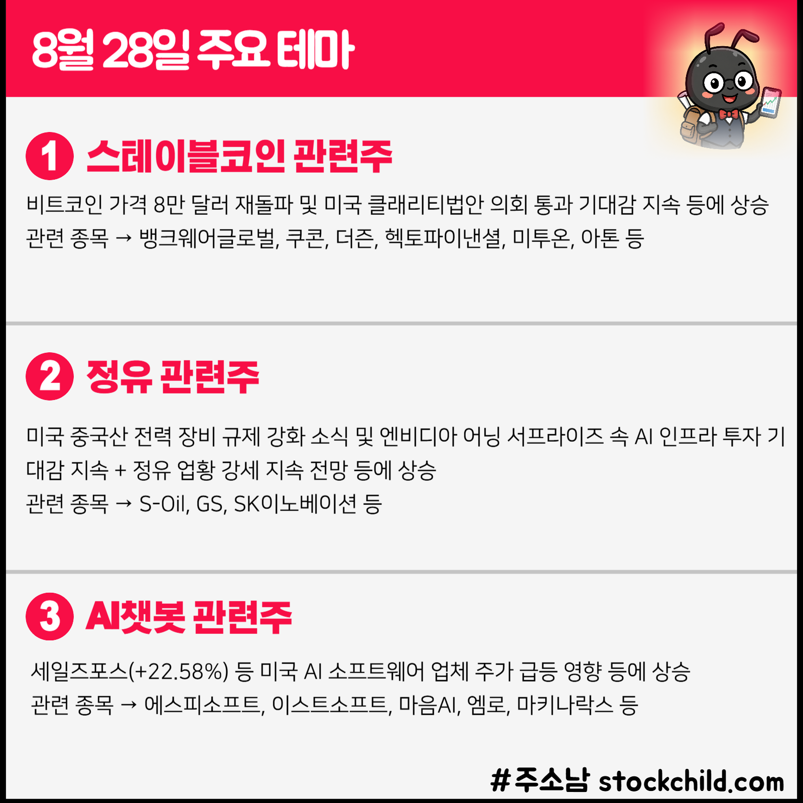 스테이블코인 관련주