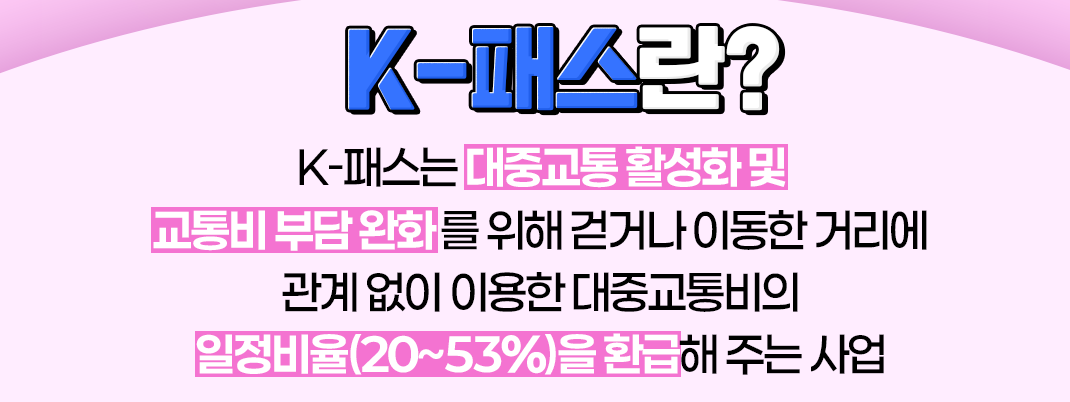 K-패스