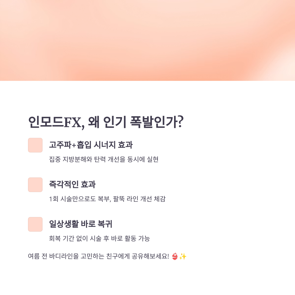 인모드가 인기있는 이유 썸네일2