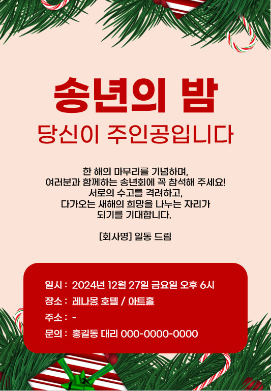 송년회 초대장 양식