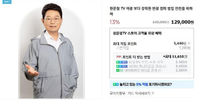 한문철 변호사 온라인 쇼핑몰 이미지