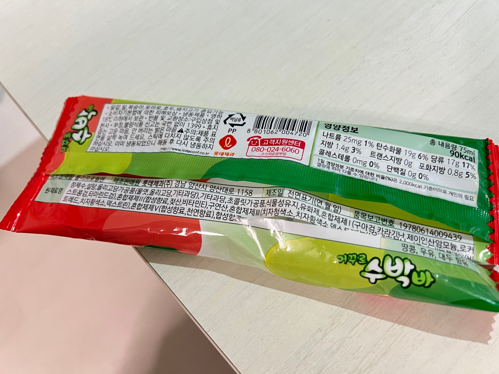 아이스크림 포장에 표기된 제조일 표시