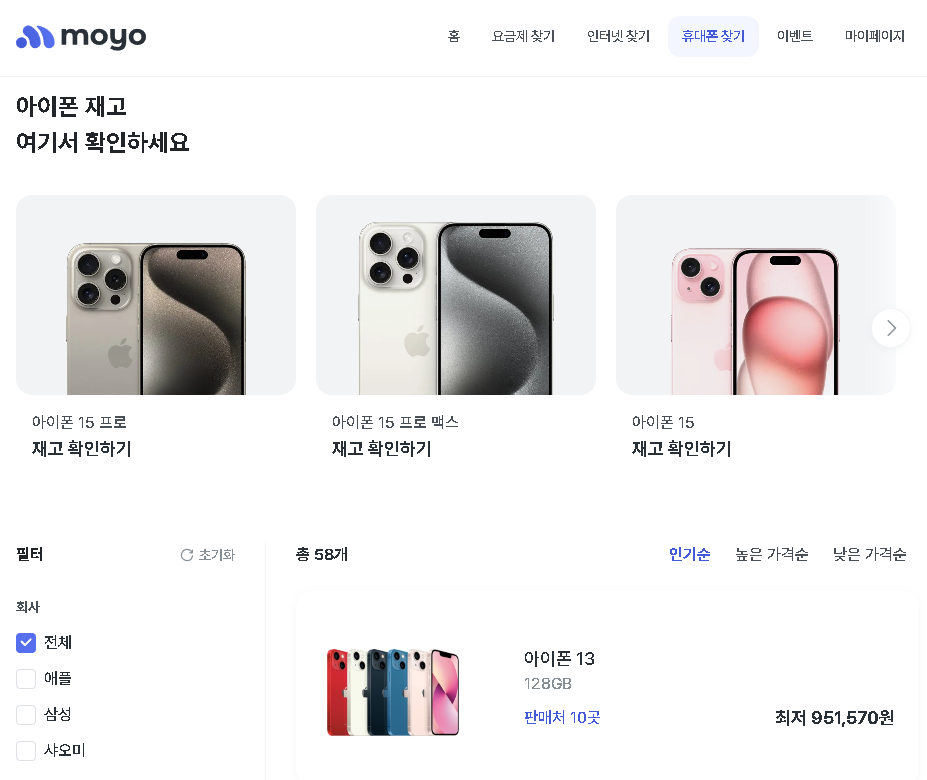 모요 휴대폰 찾기