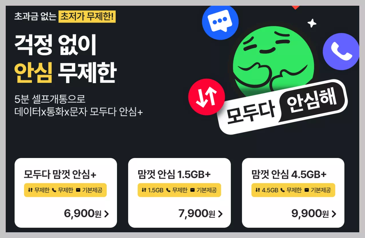 KT M모바일 초저가무제한