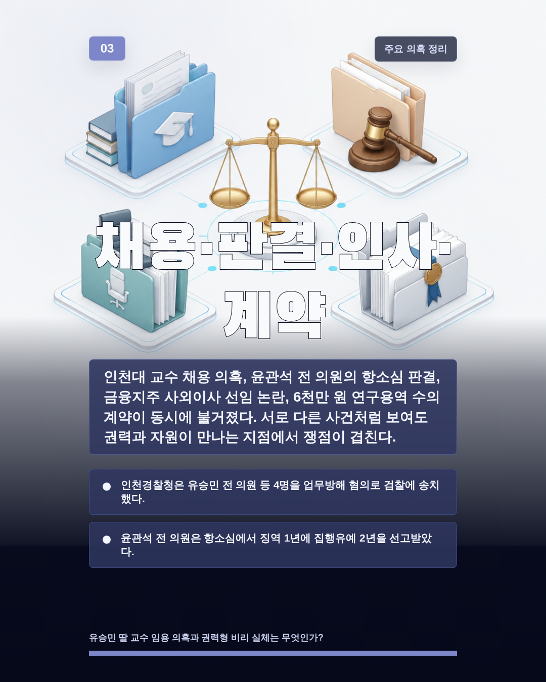 채용·판결·인사·계약