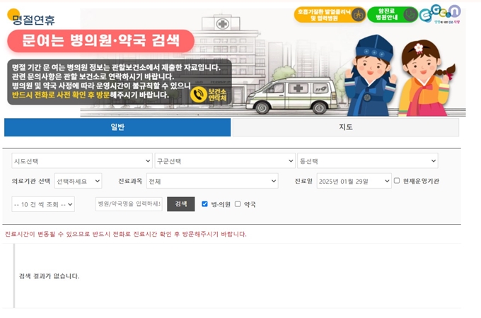 명절연휴 휴일 문여는 병원 약국 조회방법