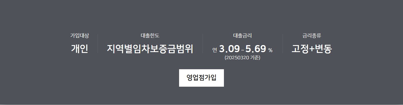 NH전세대출(주택금융공사)