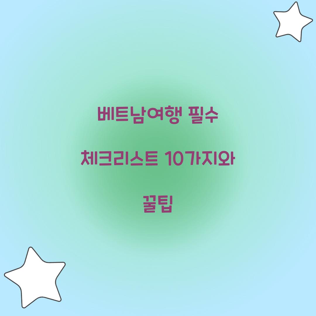 베트남여행