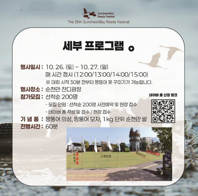 순천만 짱뚱어 마라톤