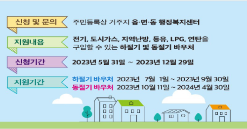 난방비 지원 대상