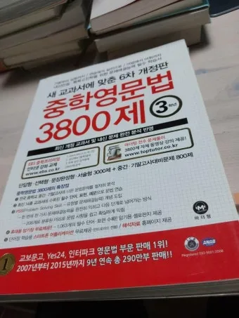 15차 개정판 중학영문법 3800제 중1 중2 중3 교재 리뷰와 답지 2025 자료집_13