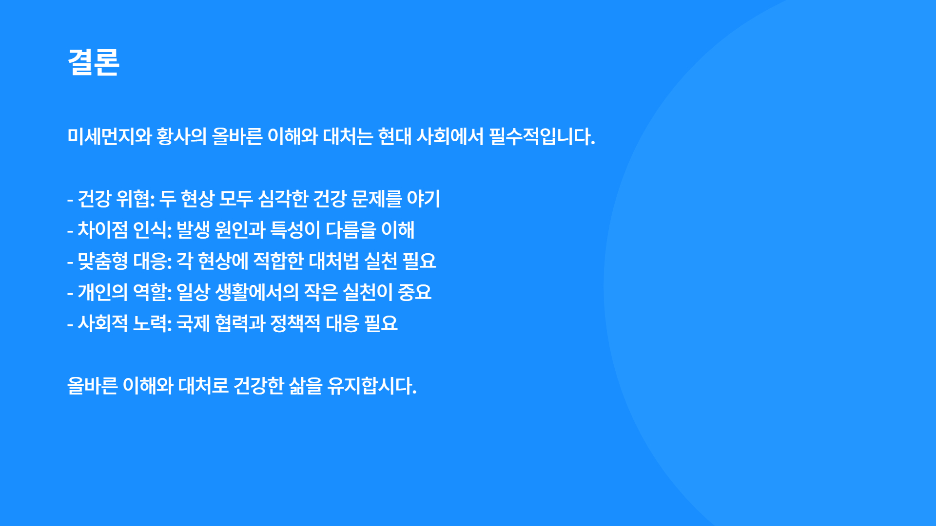 미세먼지와 황사의 관계: 둘의 공통점과 차이점