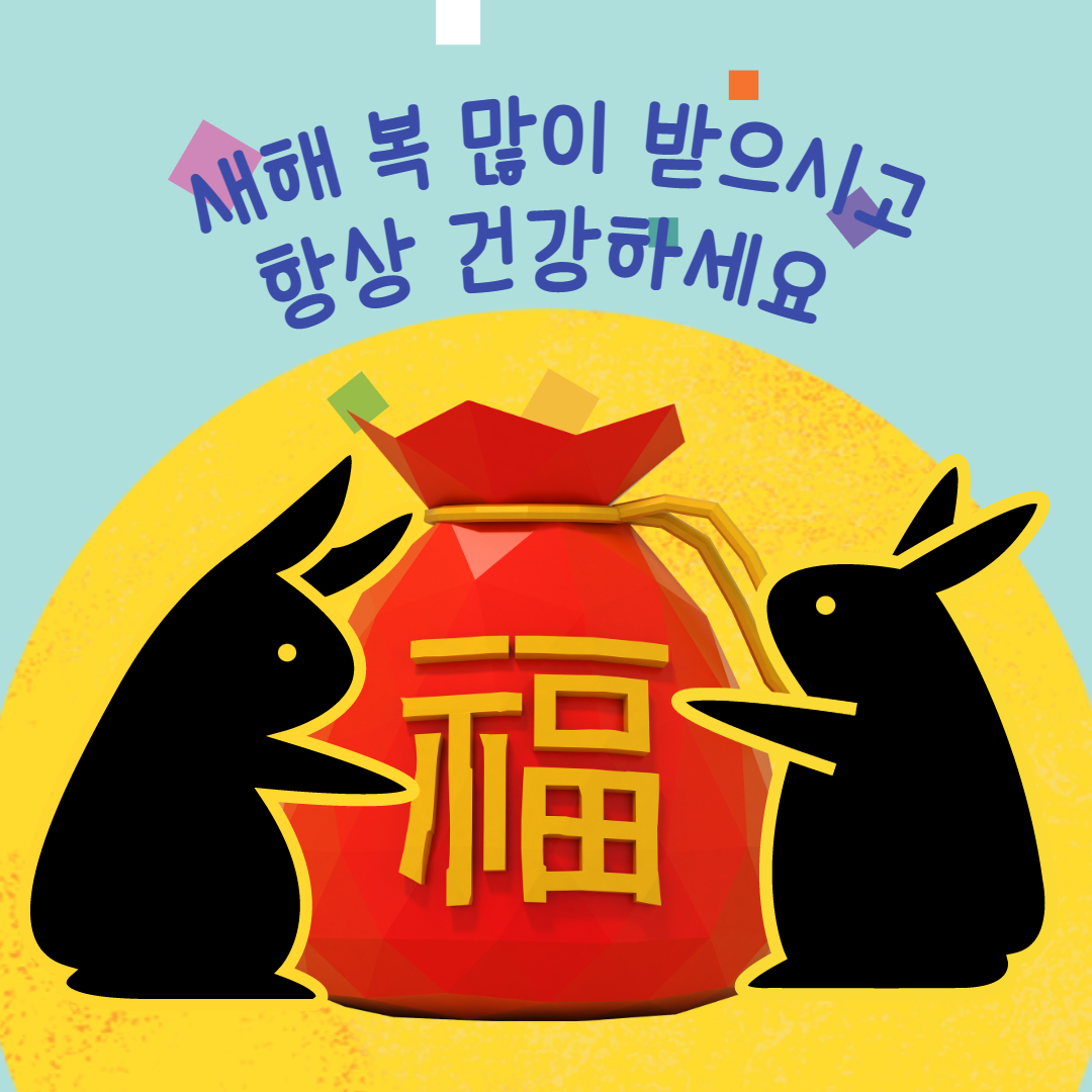 2023년 새해 인사말