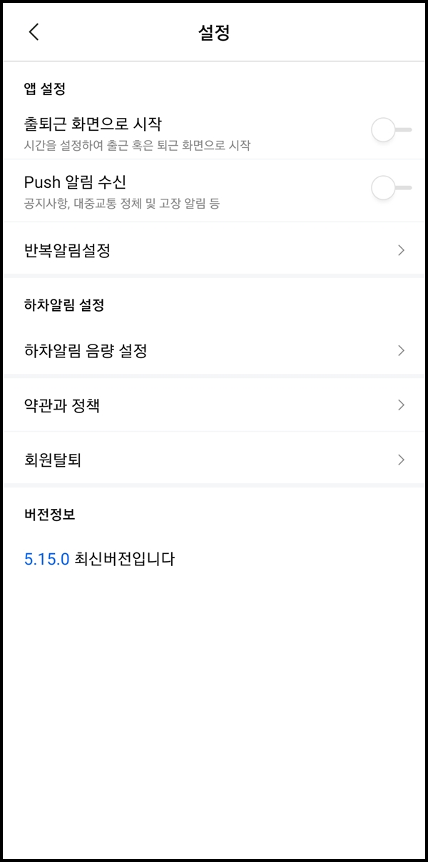 티맵 대중교통 앱 설정