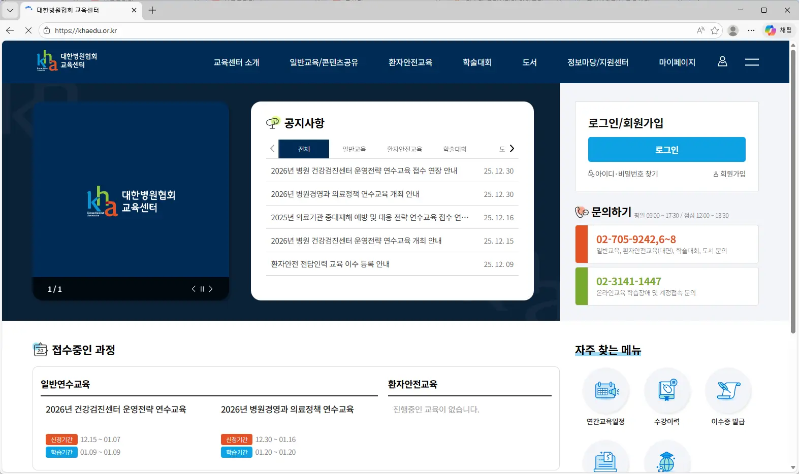 대한병원협회 교육센터