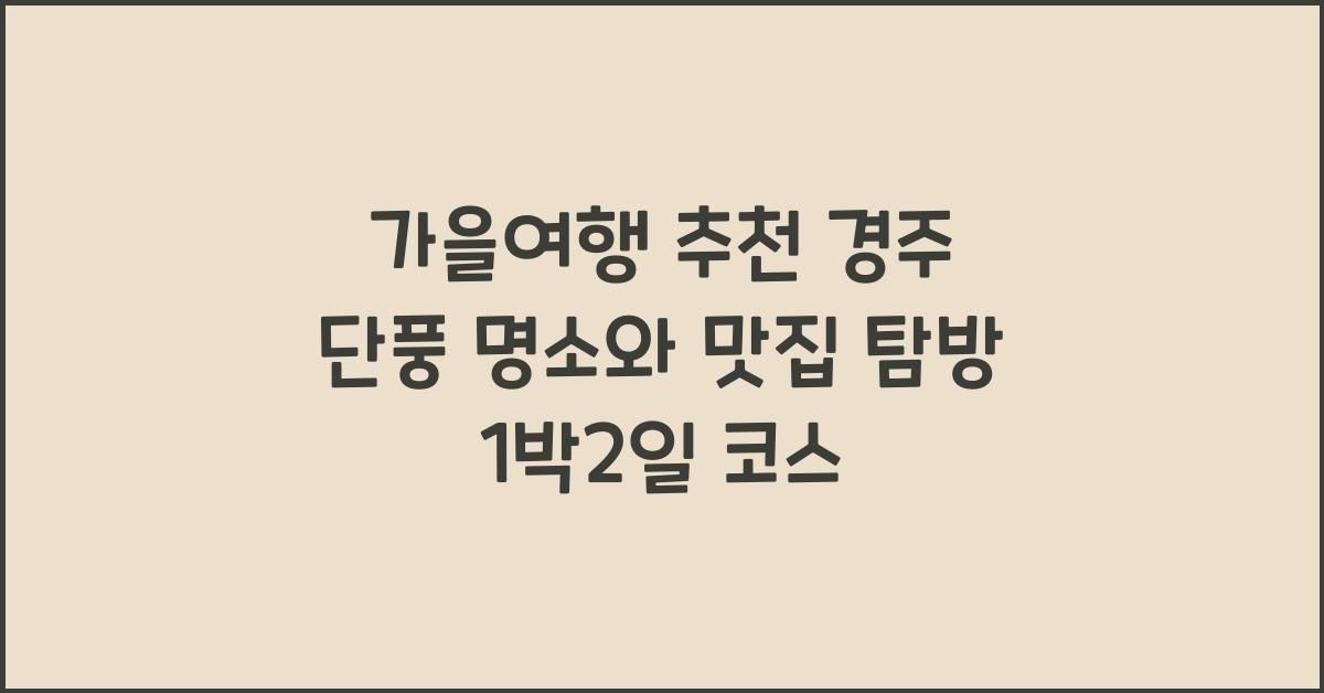 가을여행