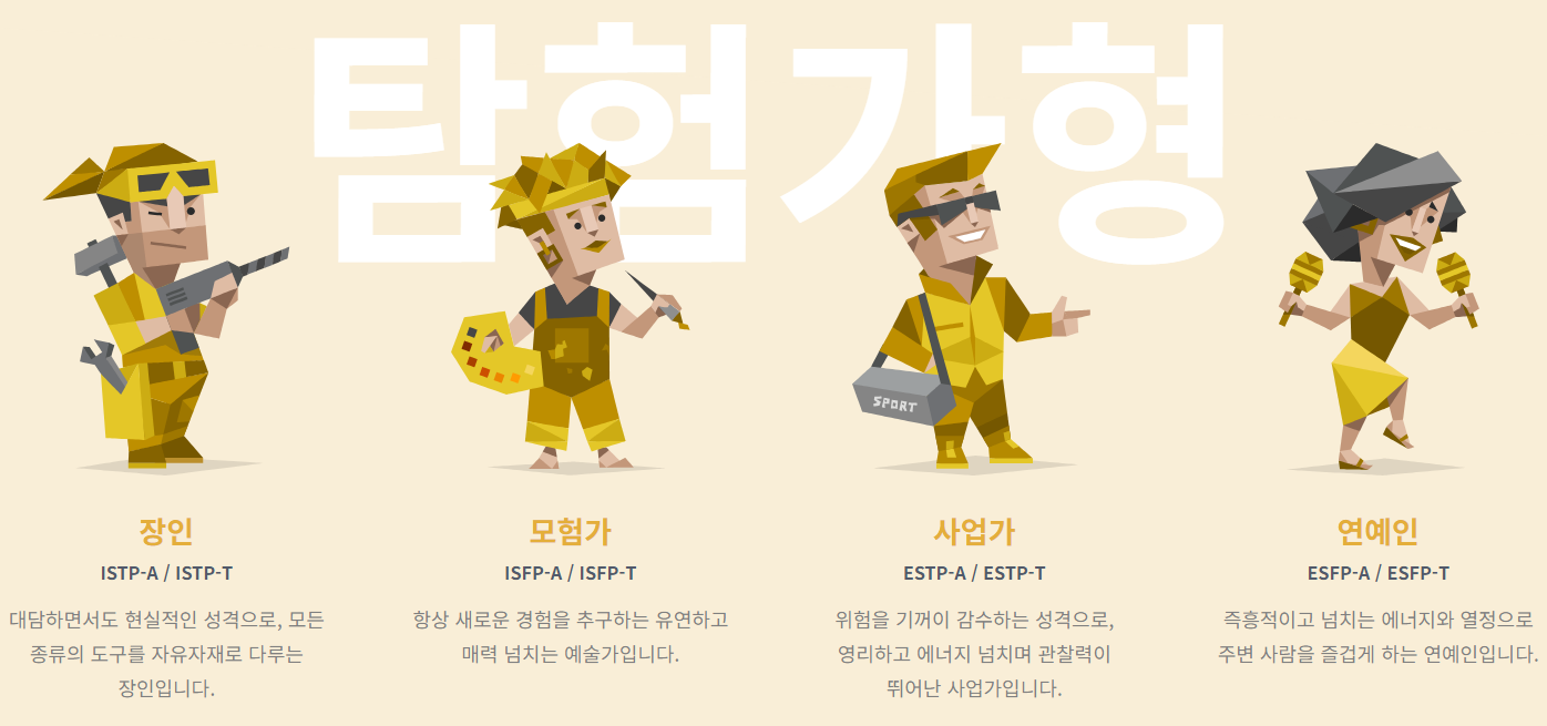 MBTI 무료 검사