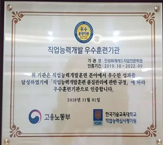 인성회계캐드직업전문학원