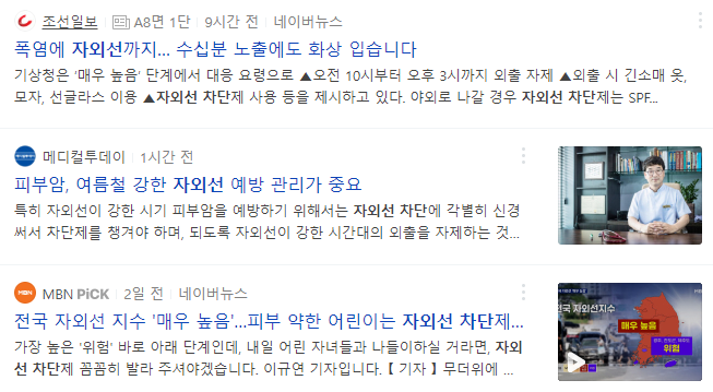 자외선 차단 관련 뉴스 기사