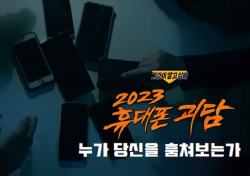 그것이 알고싶다 1362회 7월 29일 2023 휴대폰 괴담 예고 & 그알 레전드