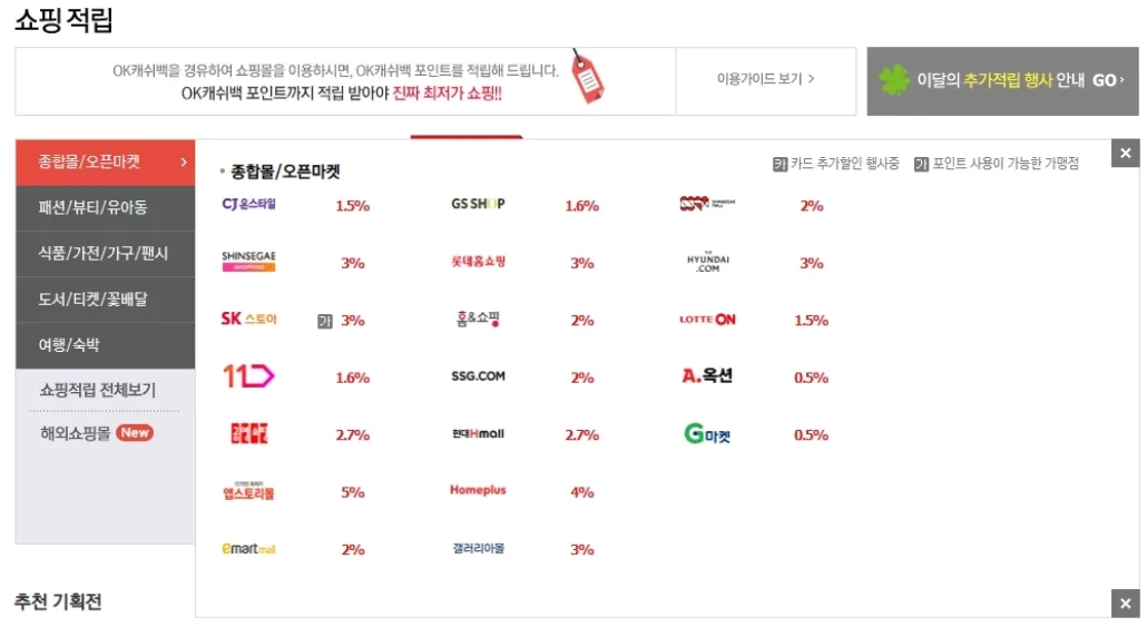 쇼핑적립