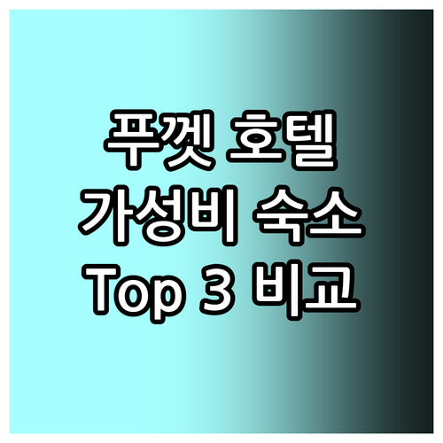 푸껫 추천 호텔: 가성비 좋은 숙소 ..