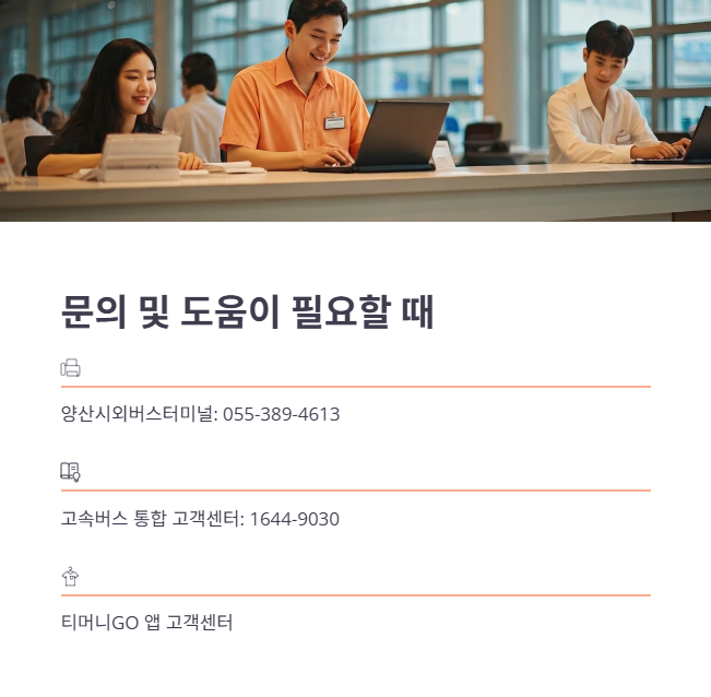 양산시외버스터미널 운행현황 문의