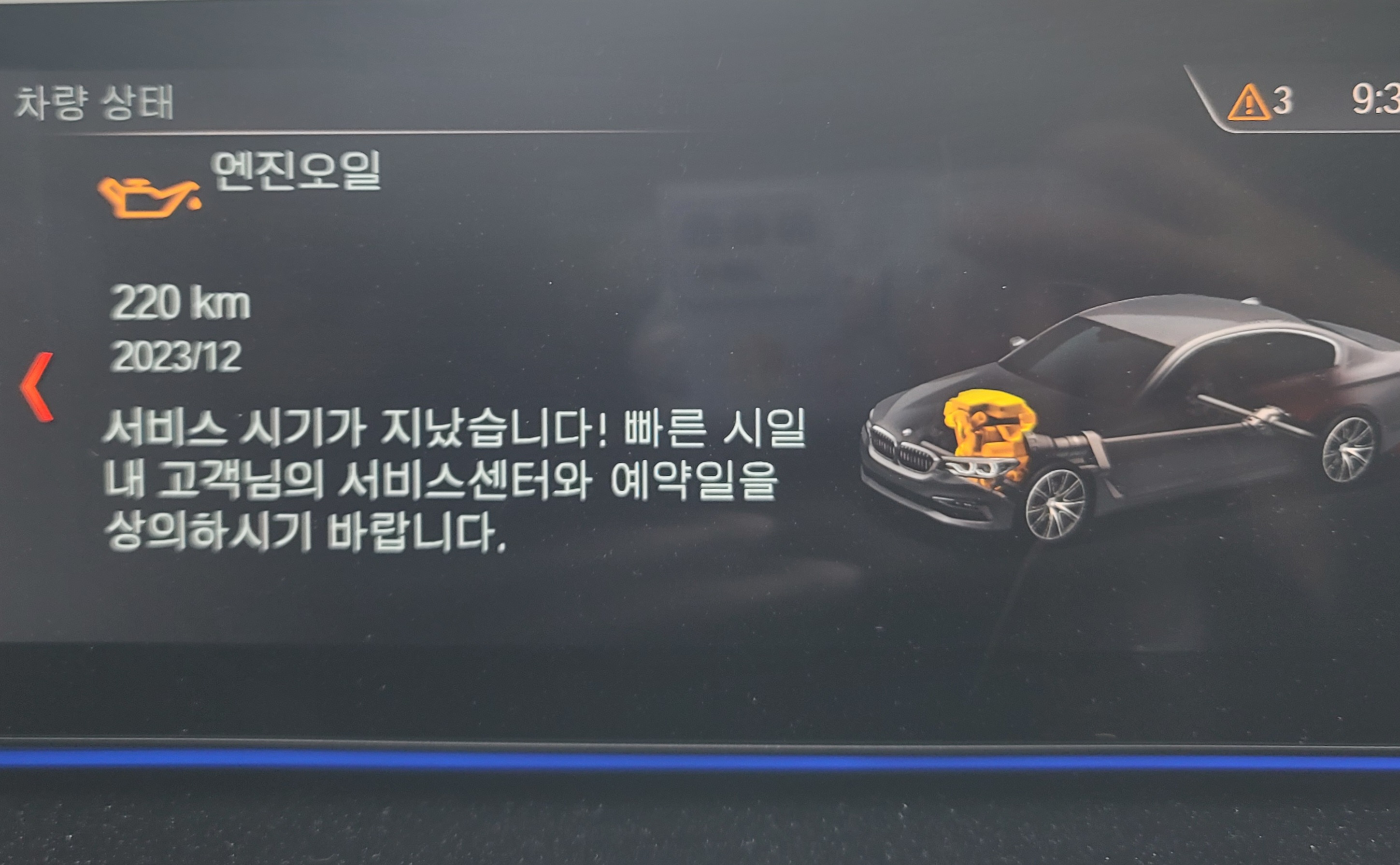 BMW엔진오일교환