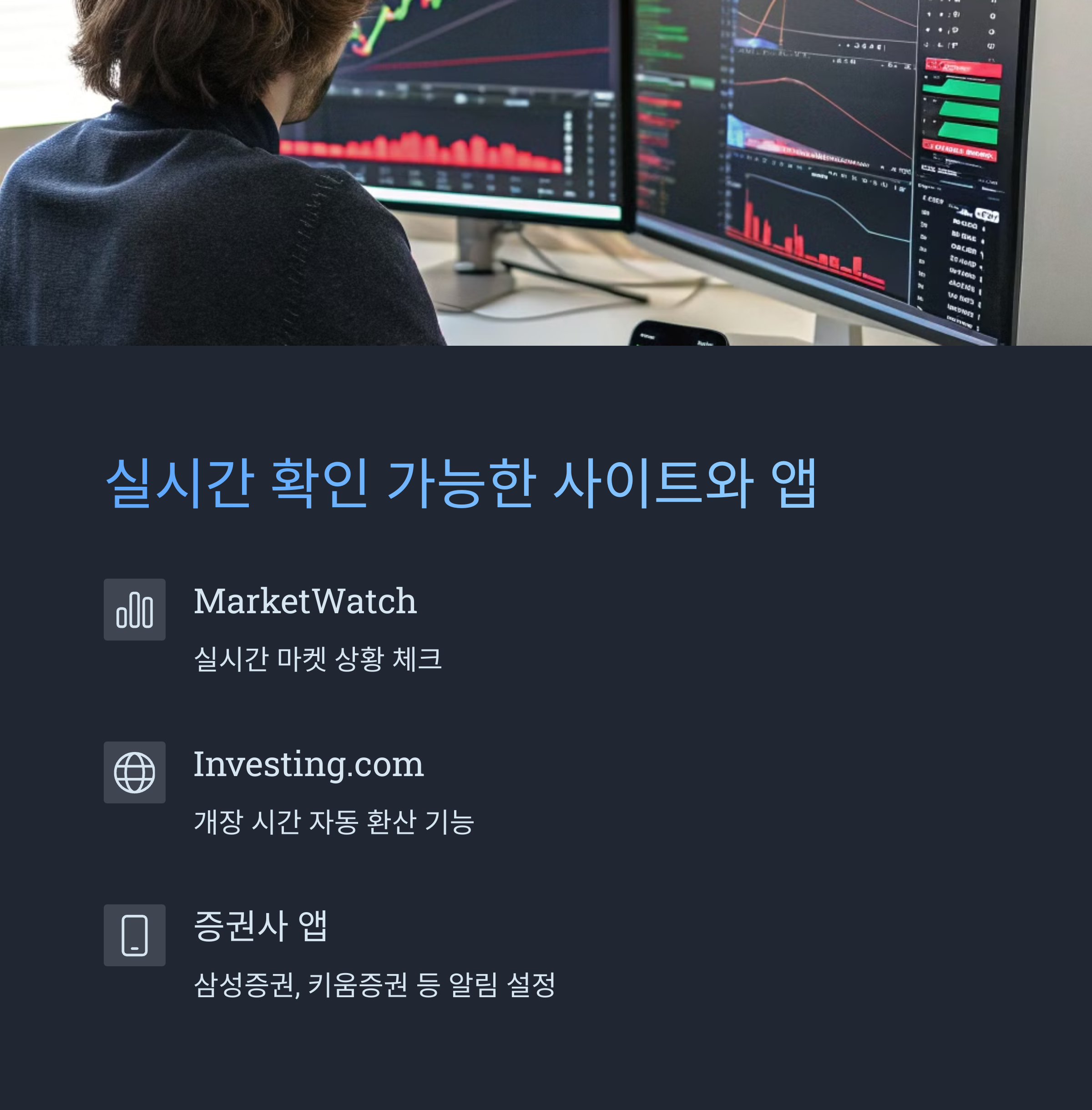 실시간 확인 가능한 사이트와 앱