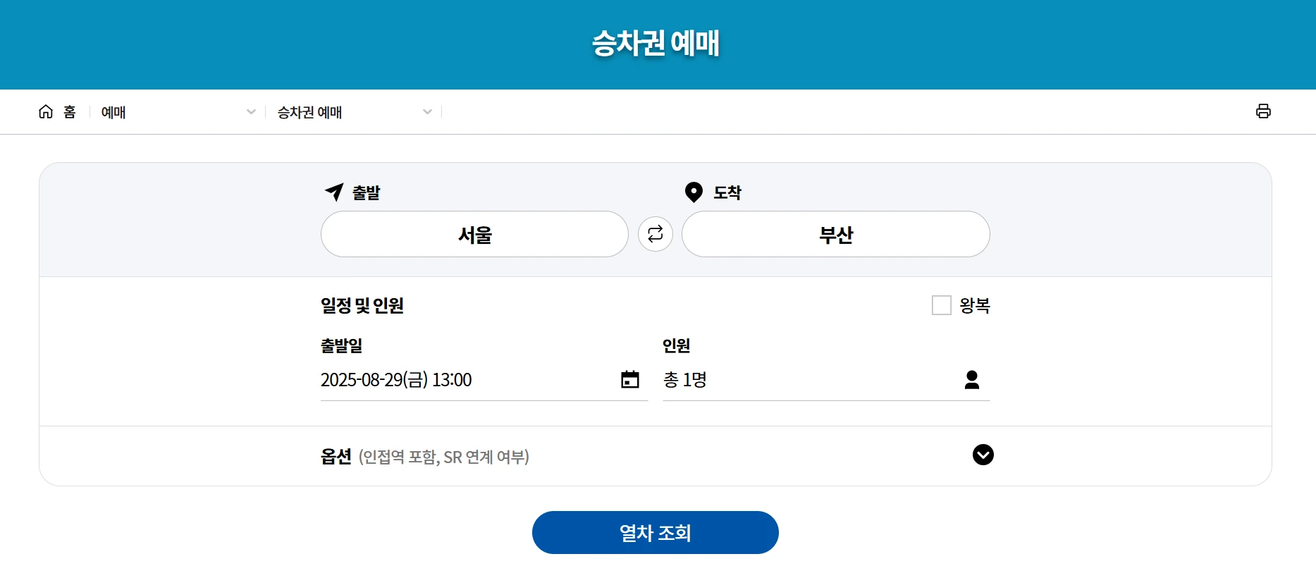 추석 KTX 예매 일정 2025(변경된 일정 반영)