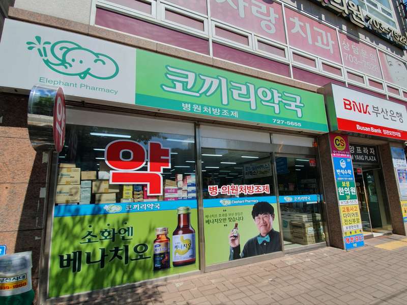 3. 정관코끼리약국 소개