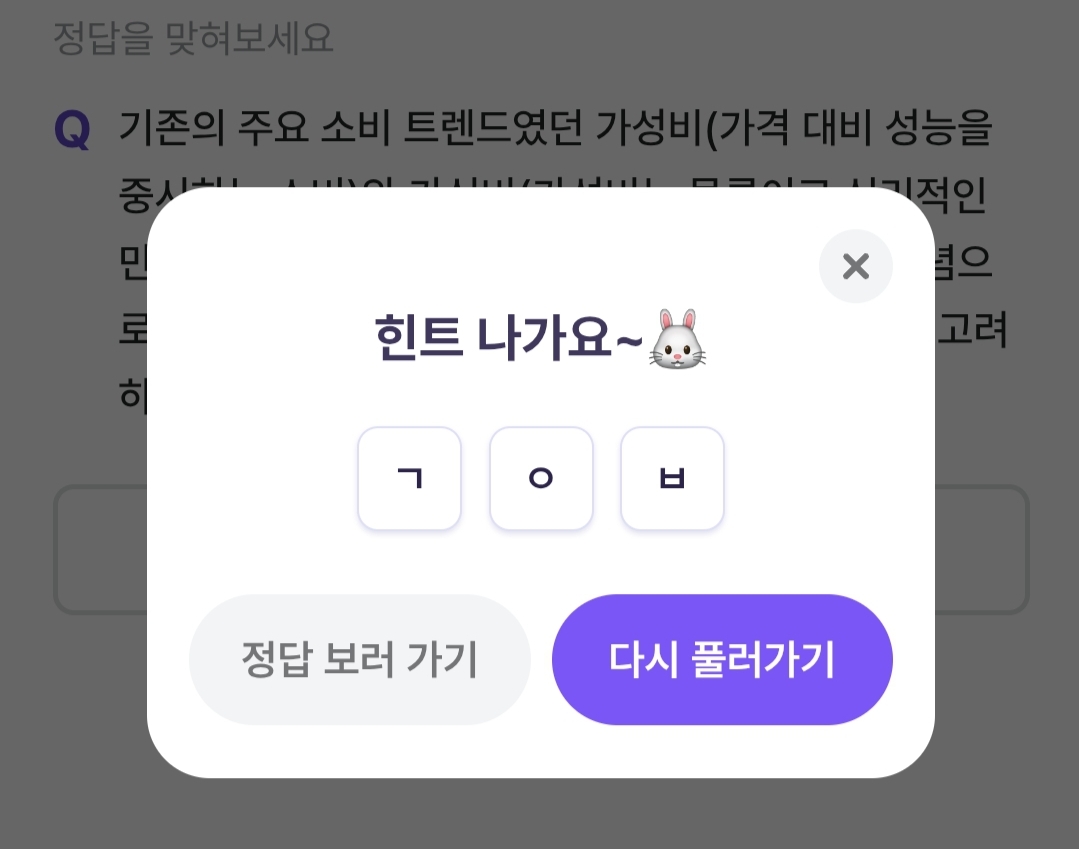 비트버니 퀴즈 2월 27일 정답 ㄱㅇㅂ