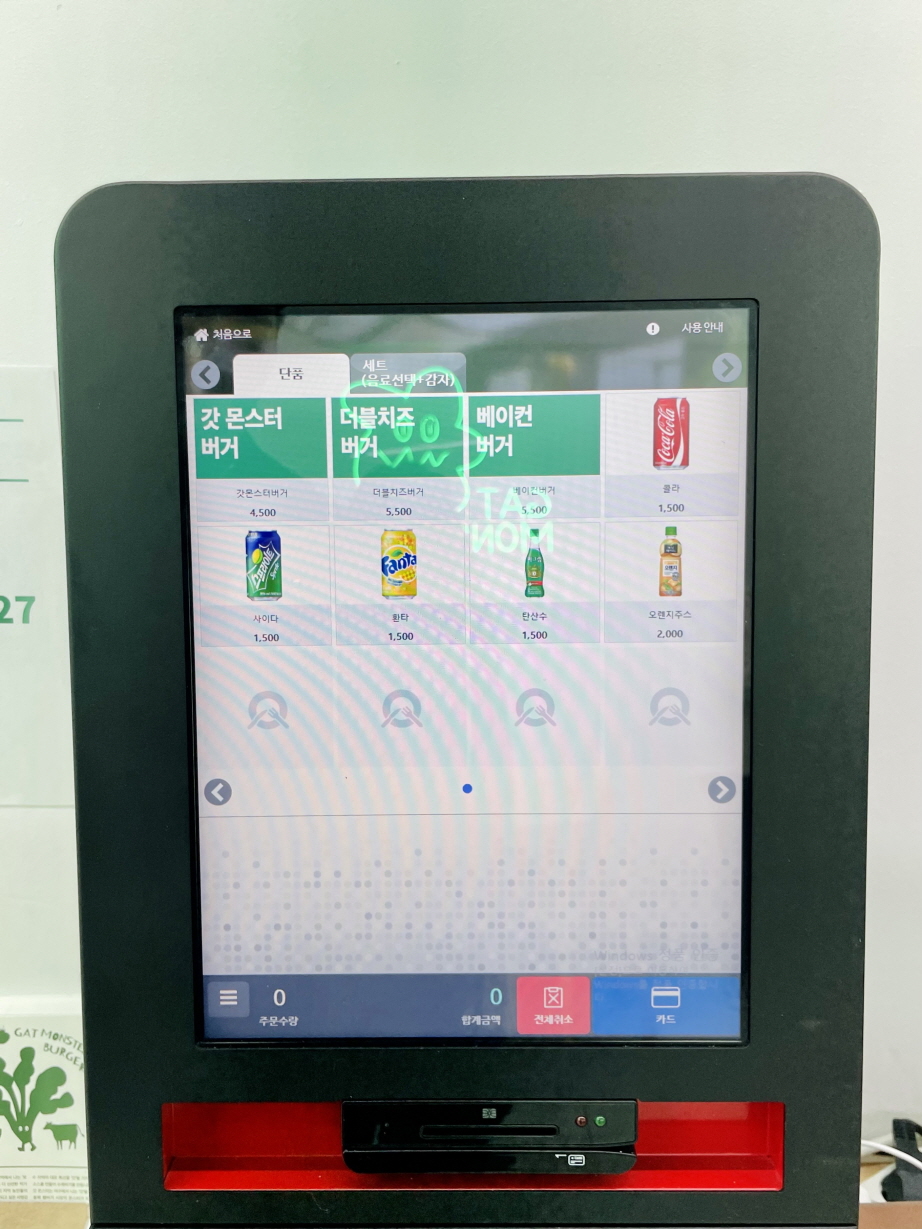 갓몬스터-키오스크