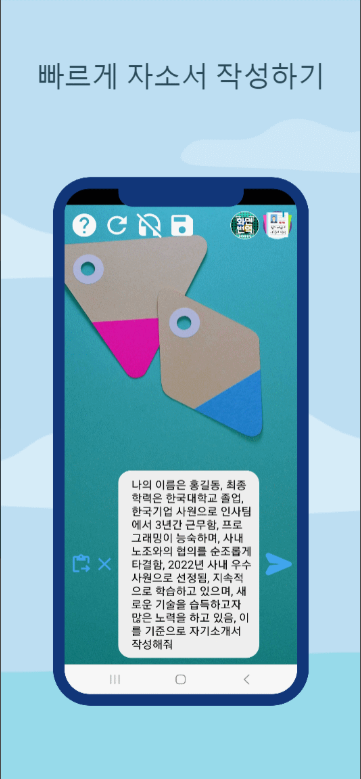 자기소개서 작성 앱, AI 자기소개서 작성 샘플 예시 양식