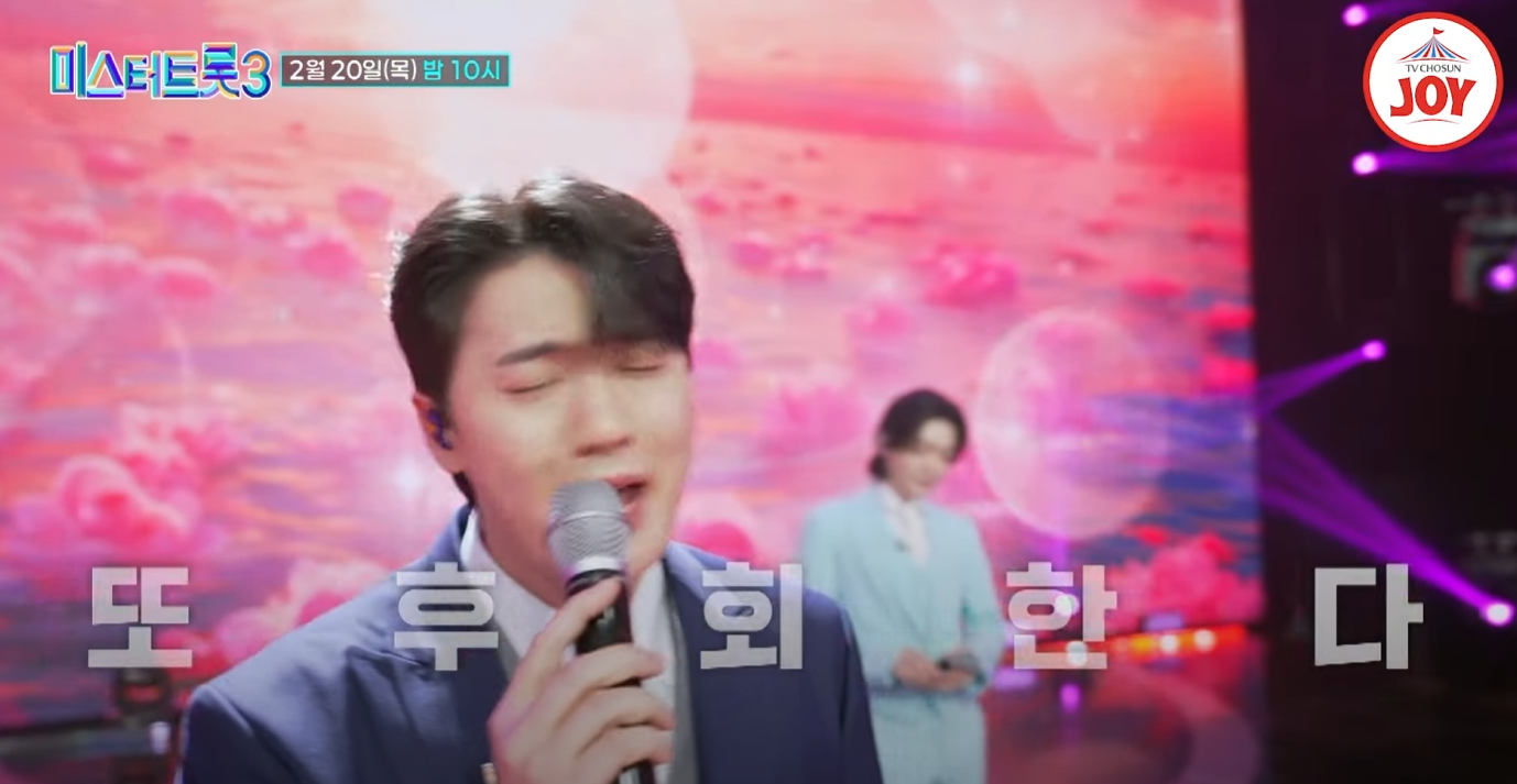 미스터트롯3-투표순위