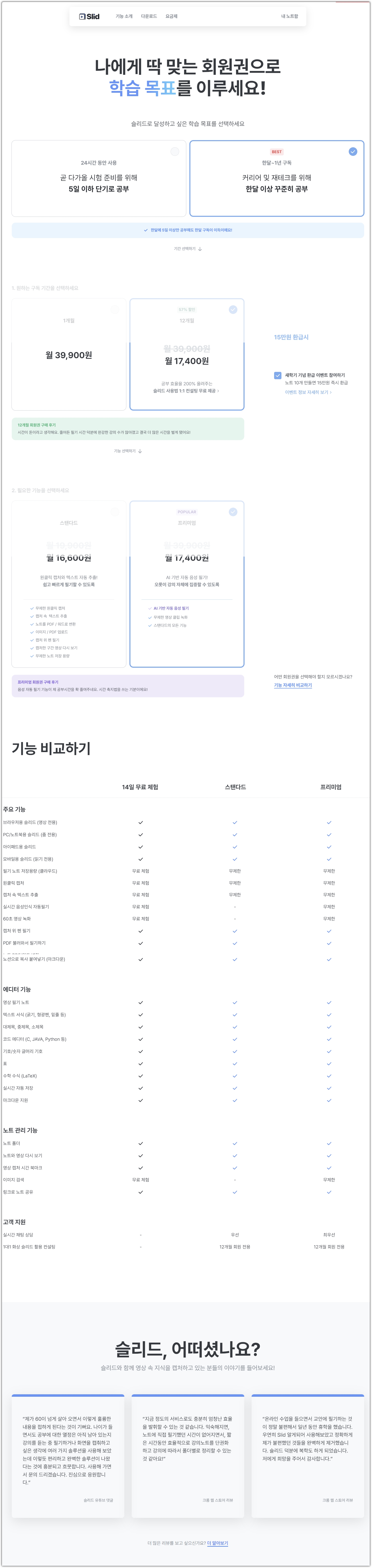 슬리드(Slid) 이용 방법