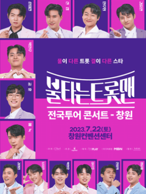 경상도 효도 트로트 콘서트 (feat. 포항, 경산, 구미, 창원)