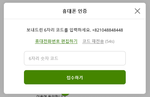 아이허브 직구 회원가입 아이허브 회원가입 휴대폰 인증