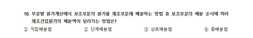 전산회계 116회 기출문제 이론 10번