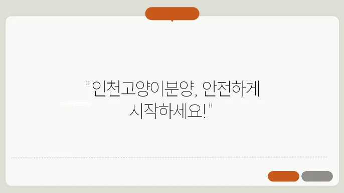 인천고양이분양 안심하고 알아보는 유아독존