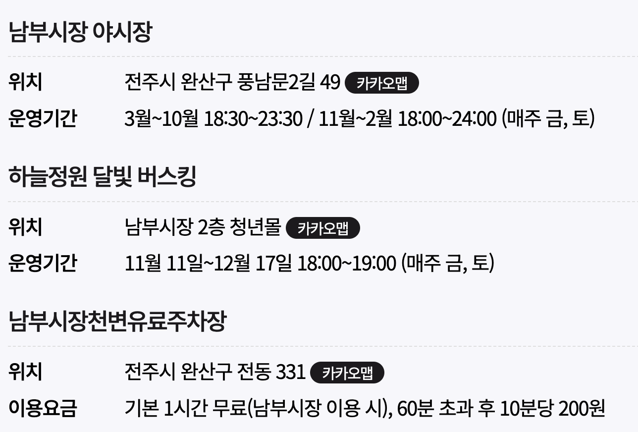 전주 가볼만한 곳