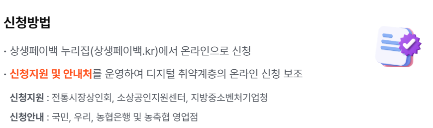 상생페이백 신청방법