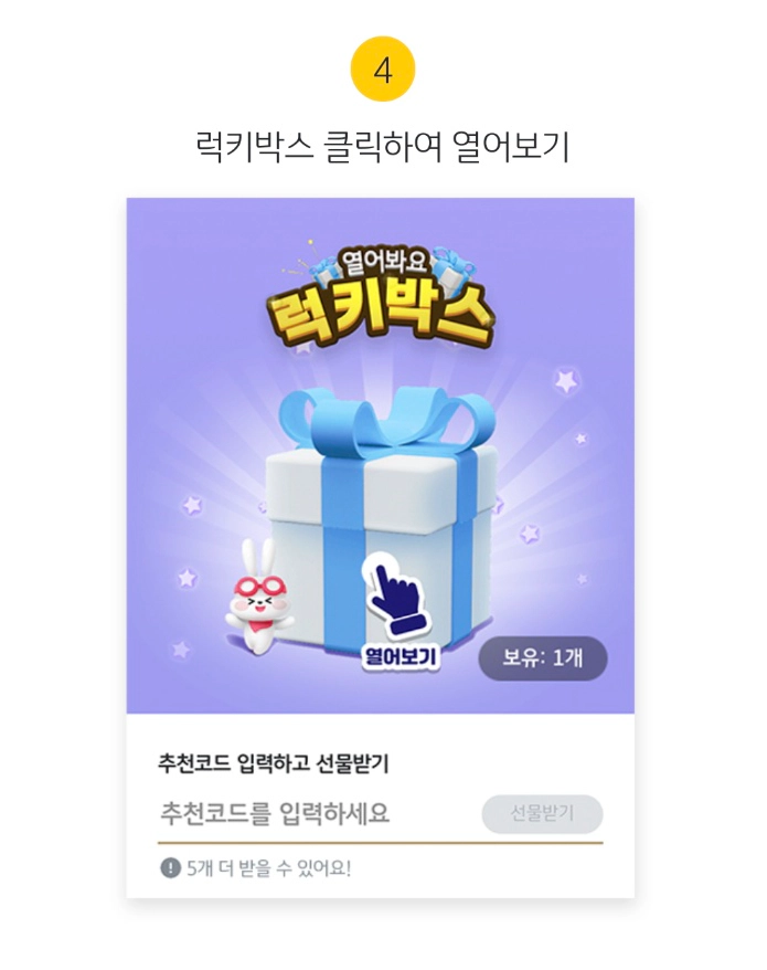 KB스타뱅킹 럭키박스