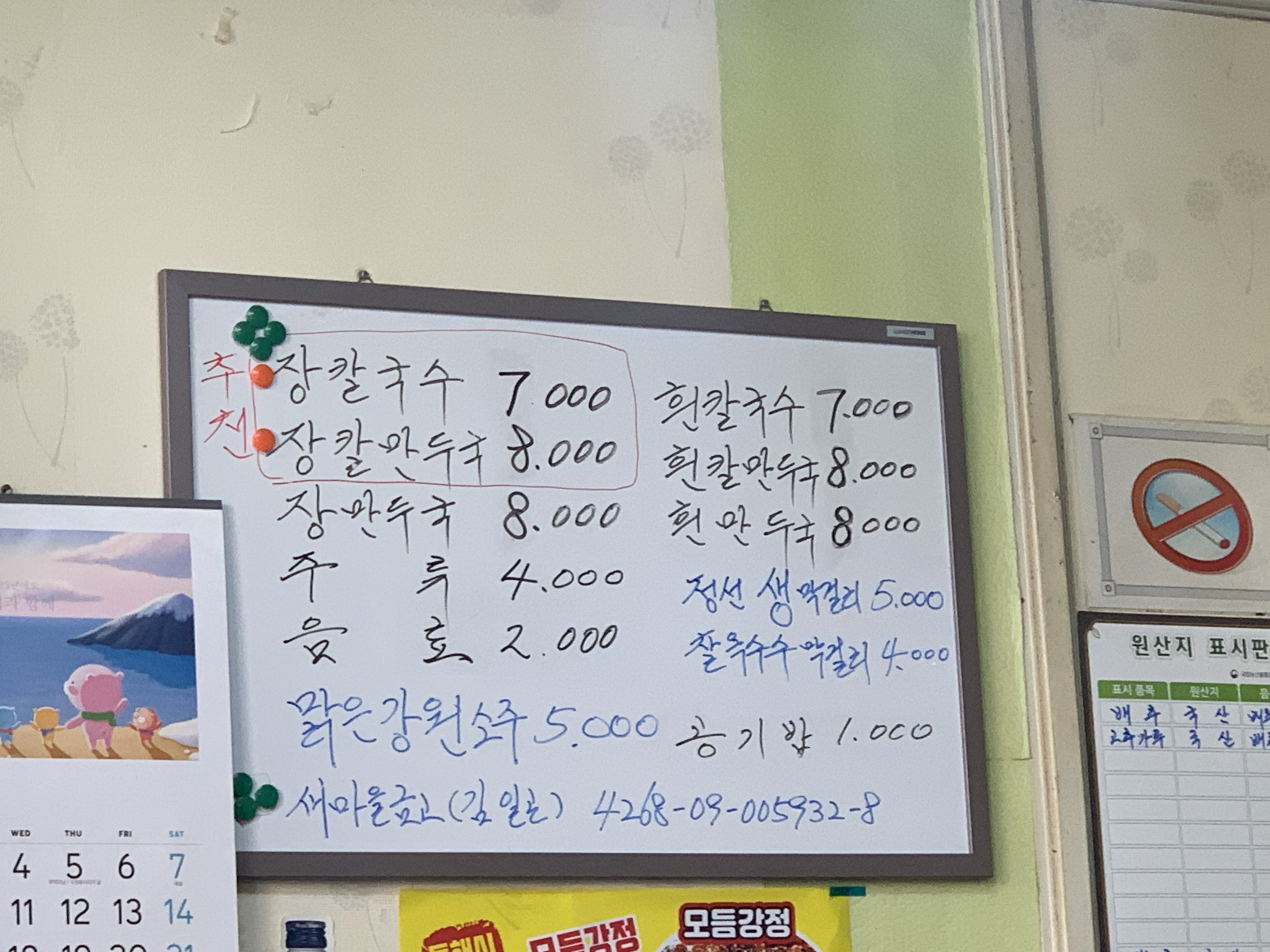 전현무계획에도 나온 묵호 오뚜기칼국수 후기🔥 겨울바다+장칼국수 조합 최고!